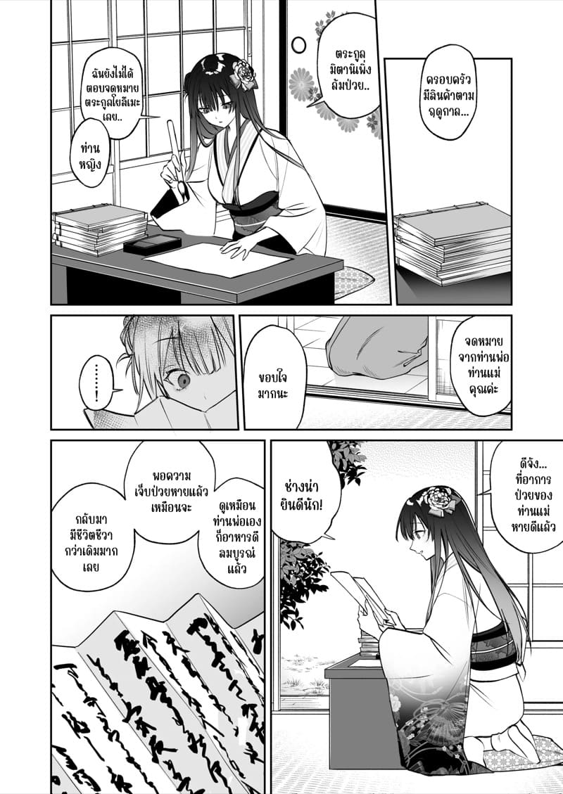 ชีวิตแต่งงานกับท่านสามีร่างสถิตเทพมังกร 1